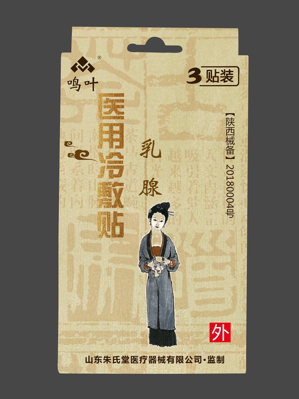 鳴葉醫用冷敷-乳腺3貼裝貼牌 鳴葉醫用冷敷-乳腺3貼裝貼牌