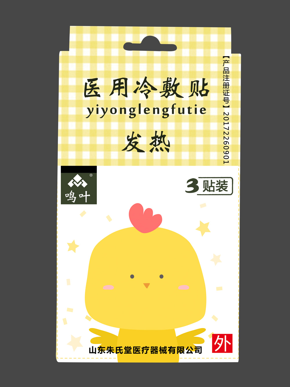 鳴葉醫用冷敷貼-發熱-小孩3貼裝貼牌 鳴葉醫用冷敷貼-發熱-小孩3貼裝貼牌