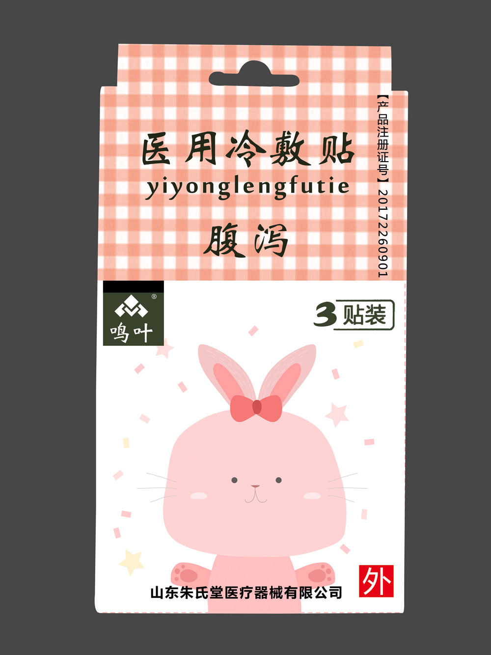 鳴葉醫用冷敷貼-腹瀉-小孩3貼裝貼牌 鳴葉醫用冷敷貼-腹瀉-小孩3貼裝貼牌
