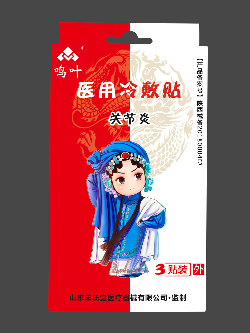 鳴葉醫用冷敷貼關節炎3貼裝貼牌 鳴葉醫用冷敷貼關節炎3貼裝貼牌
