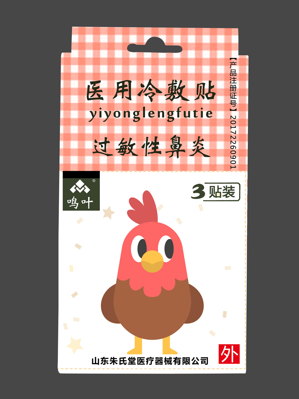 鳴葉醫用冷敷貼-過敏性鼻炎-小孩3貼裝貼 鳴葉醫用冷敷貼-過敏性鼻炎-小孩3貼裝貼