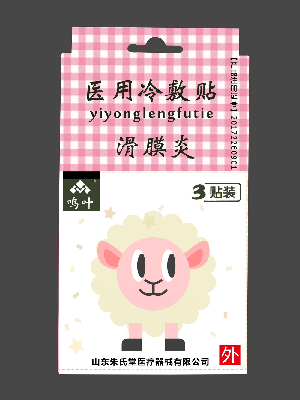 鳴葉醫用冷敷貼-滑膜炎-小孩3貼裝貼牌 鳴葉醫用冷敷貼-滑膜炎-小孩3貼裝貼牌