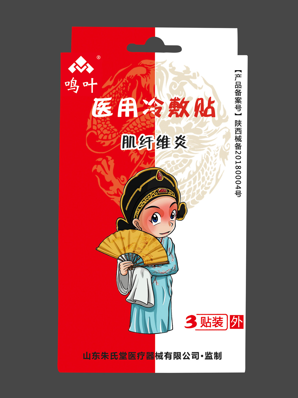 鳴葉醫用冷敷貼肌纖維炎3貼裝貼牌 鳴葉醫用冷敷貼肌纖維炎3貼裝貼牌