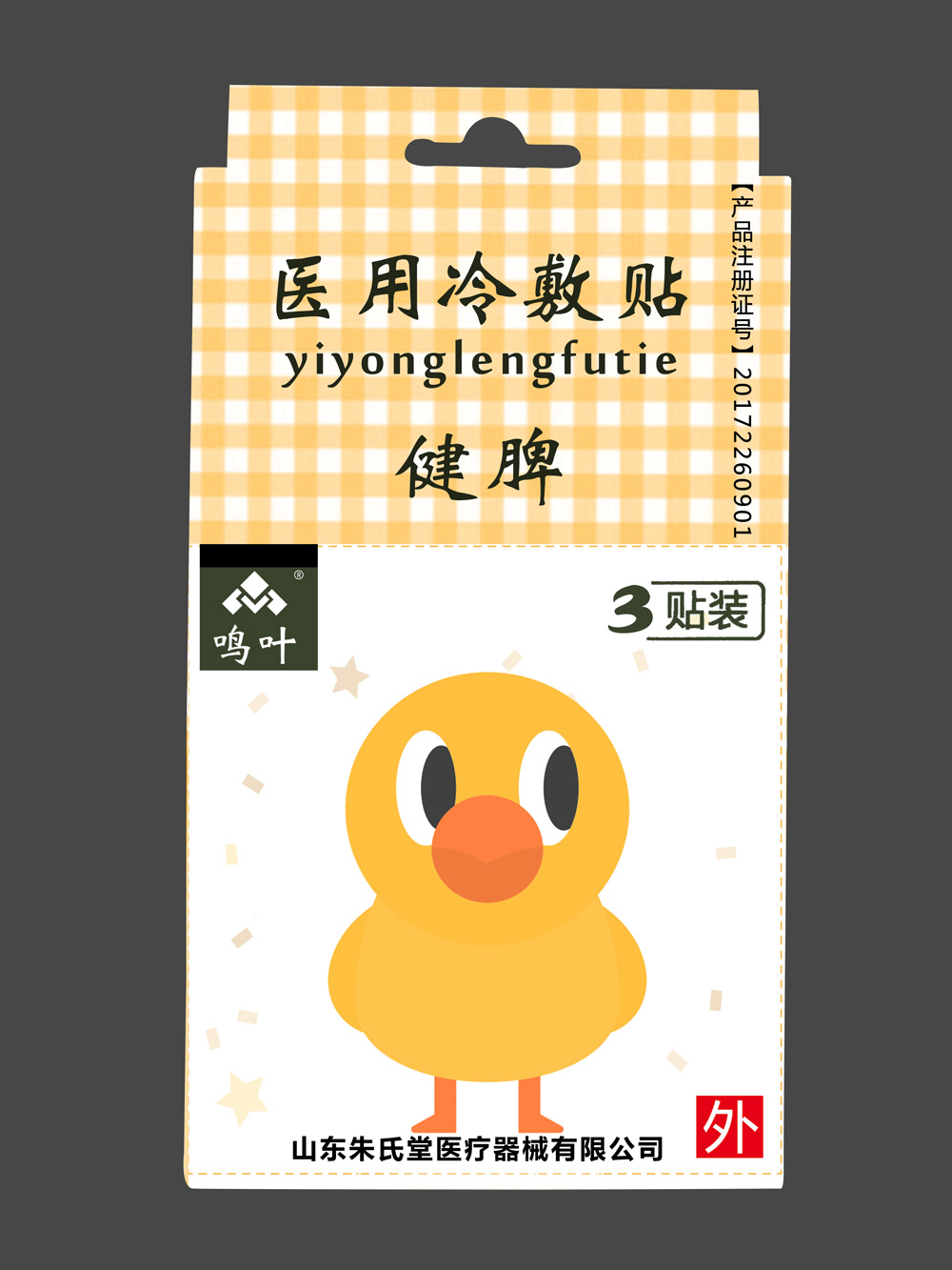 鳴葉醫用冷敷貼-健脾-小孩-3貼裝貼牌 鳴葉醫用冷敷貼-健脾-小孩-3貼裝貼牌