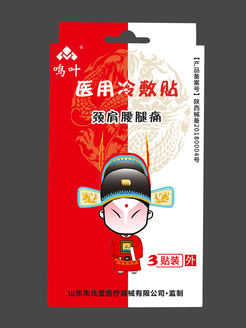 鳴葉醫用冷敷貼頸肩腰腿痛3貼裝貼牌 鳴葉醫用冷敷貼頸肩腰腿痛3貼裝貼牌