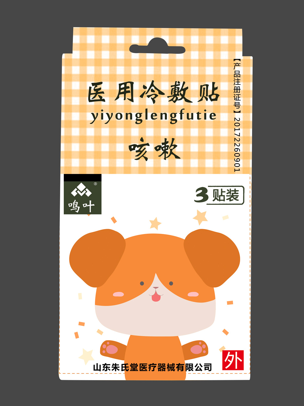 鳴葉醫用冷敷貼-咳嗽-小孩-3貼裝貼牌 鳴葉醫用冷敷貼-咳嗽-小孩-3貼裝貼牌