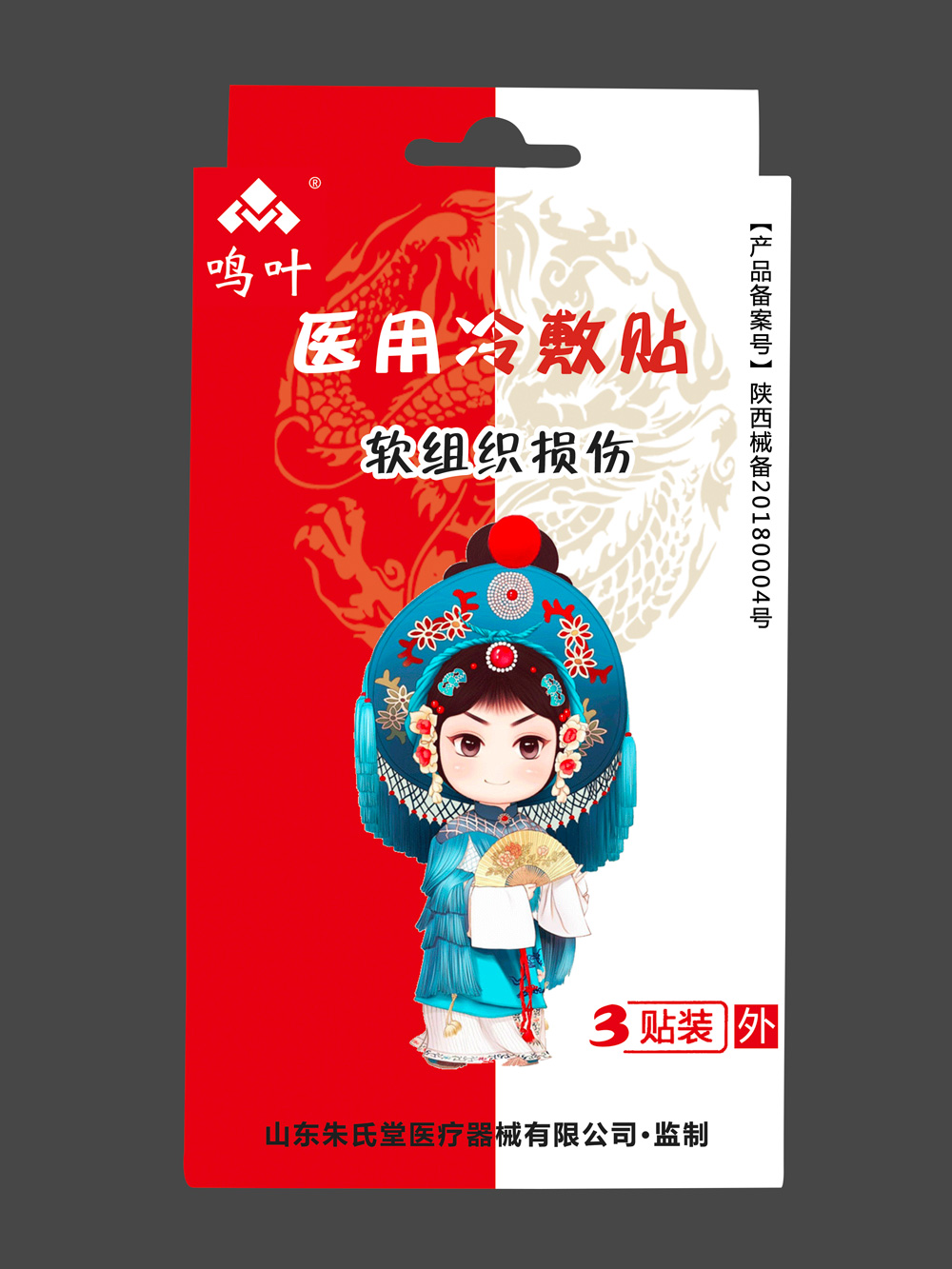 鳴葉醫用冷敷貼軟組織損傷3貼裝貼牌 鳴葉醫用冷敷貼軟組織損傷3貼裝貼牌