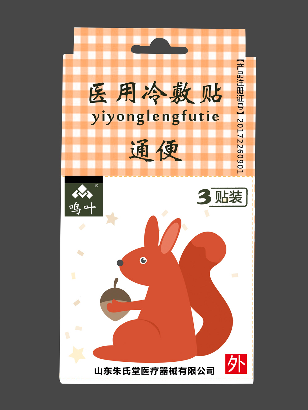 鳴葉醫用冷敷貼-通便-小孩3貼裝貼牌 鳴葉醫用冷敷貼-通便-小孩3貼裝貼牌