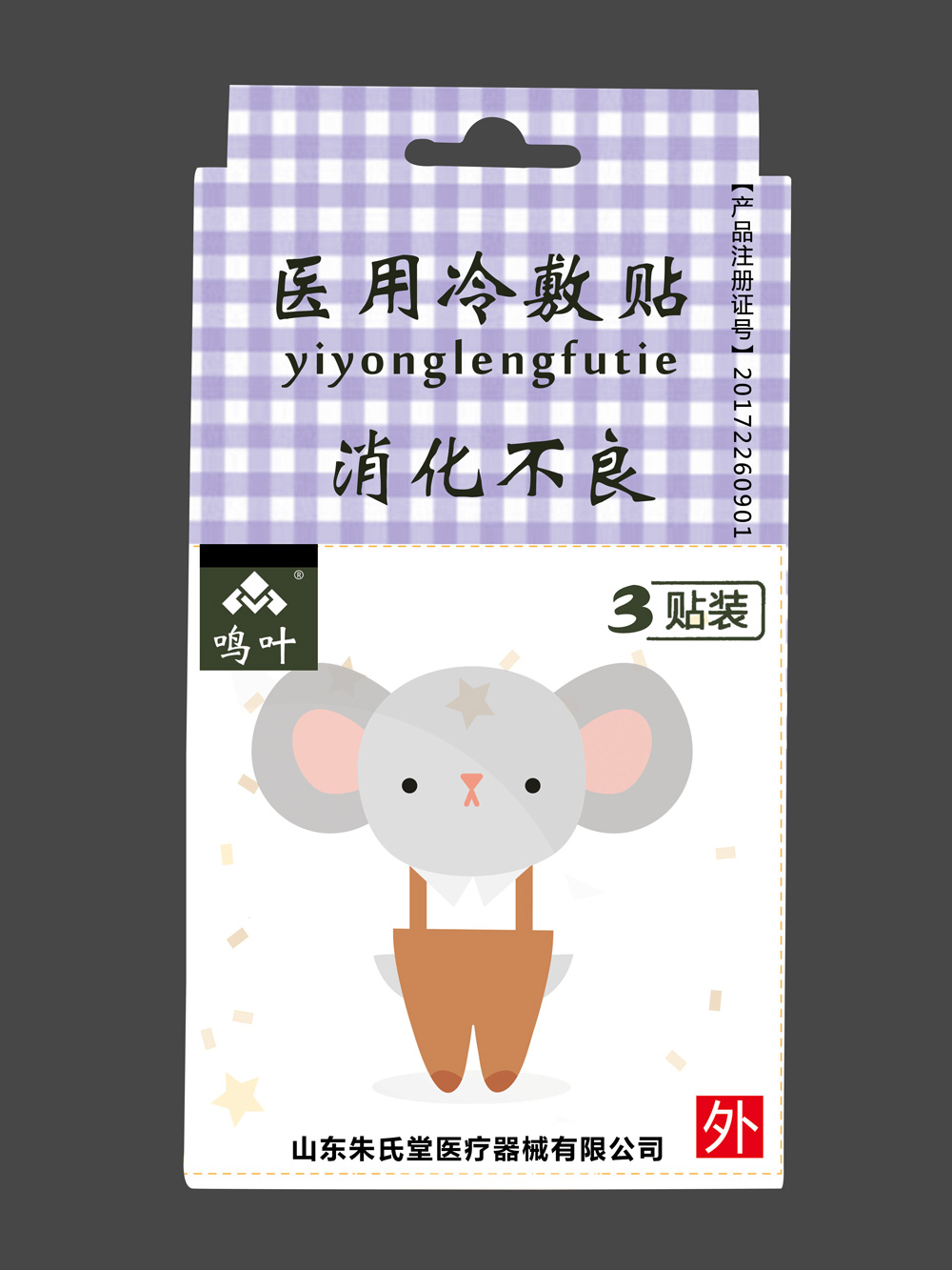 鳴葉醫用冷敷貼-消化不良-小孩3貼裝貼牌 鳴葉醫用冷敷貼-消化不良-小孩3貼裝貼牌