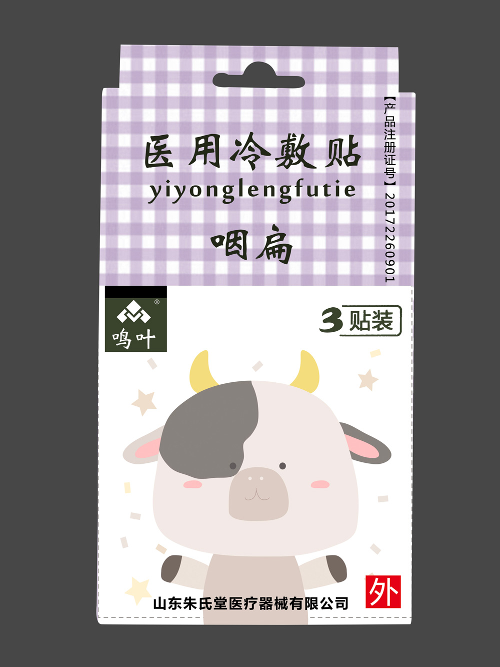 鳴葉醫用冷敷貼-咽扁-小孩3貼裝貼牌 鳴葉醫用冷敷貼-咽扁-小孩3貼裝貼牌