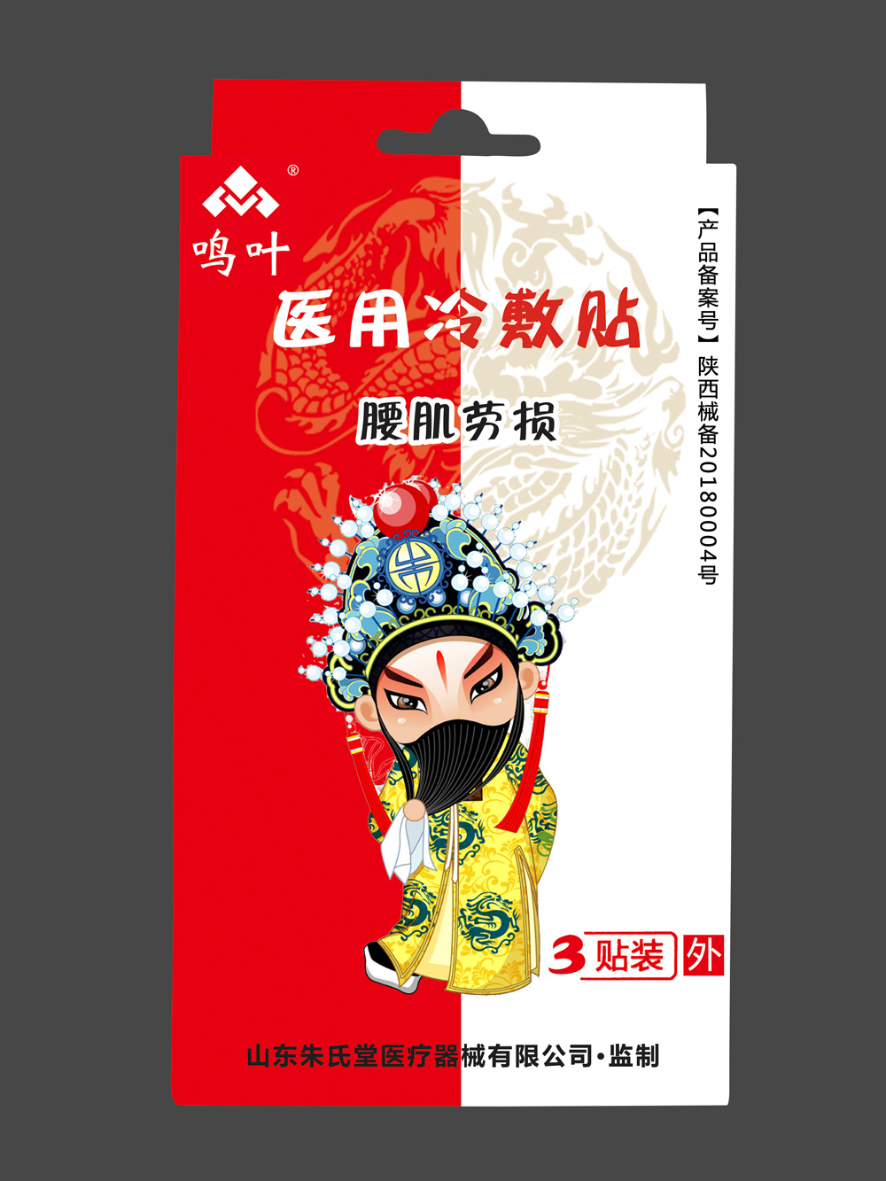 鳴葉醫用冷敷貼腰肌勞損3貼裝貼牌 鳴葉醫用冷敷貼腰肌勞損3貼裝貼牌