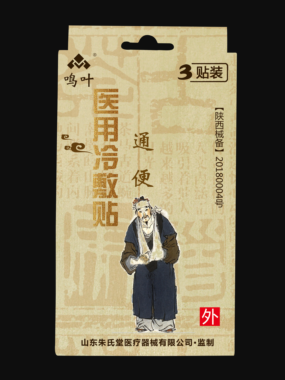 鳴葉醫用冷敷-通便3貼裝貼牌 鳴葉醫用冷敷-通便3貼裝貼牌