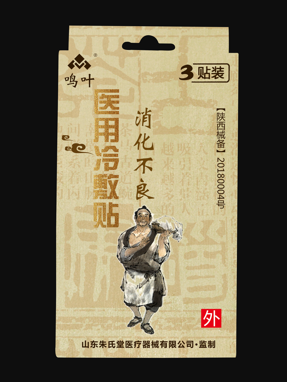 鳴葉醫用冷敷-消化不良3貼裝貼牌 鳴葉醫用冷敷-消化不良3貼裝貼牌