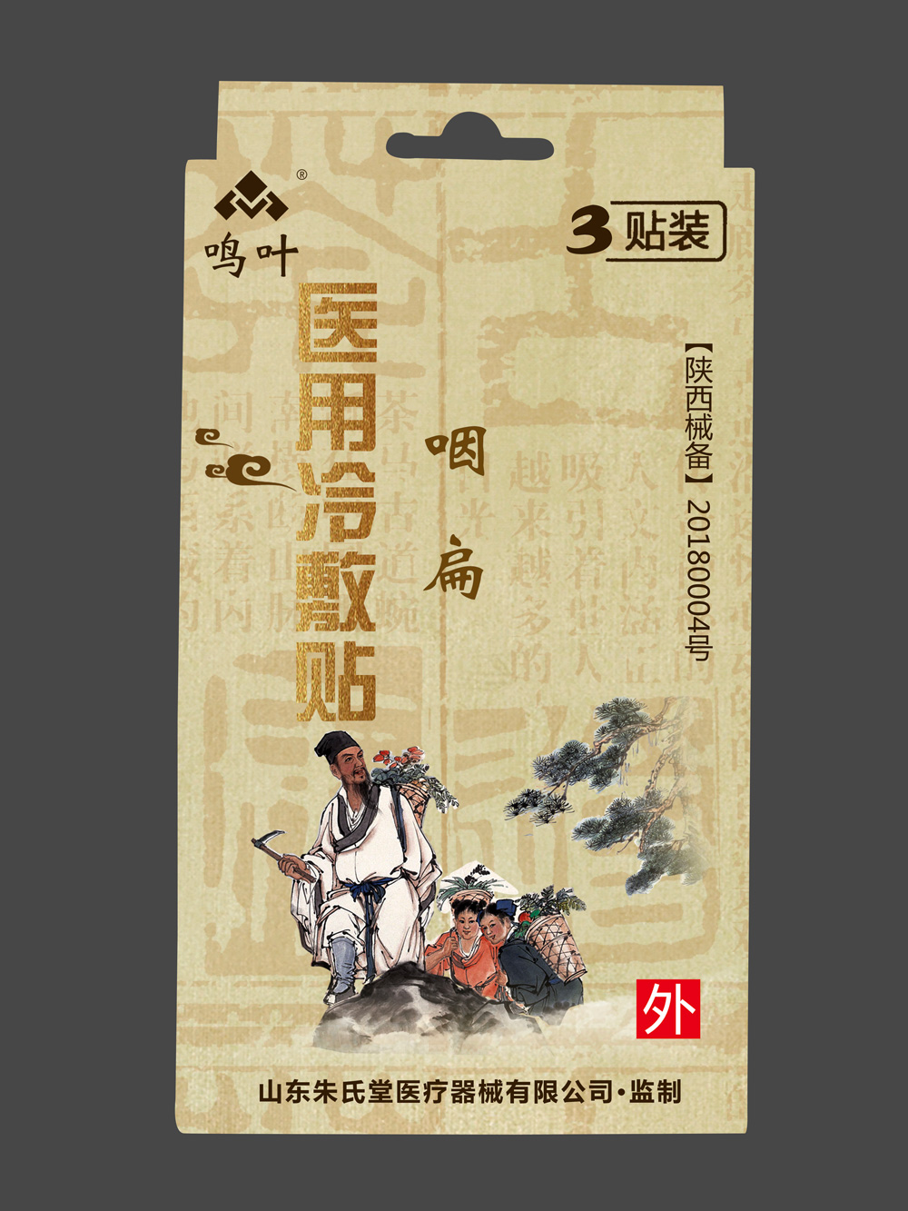 鳴葉醫用冷敷-咽扁3貼裝貼牌 鳴葉醫用冷敷-咽扁3貼裝貼牌