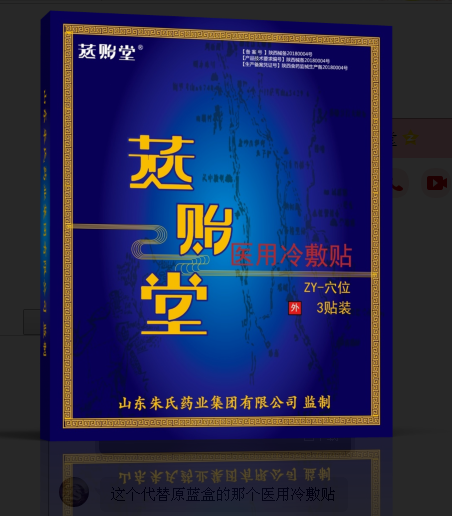 一類沙蒿子餅，醫用冷敷貼代理，透皮貼代理 