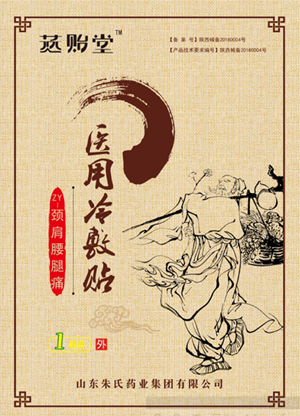 燕貽堂醫用冷敷貼 