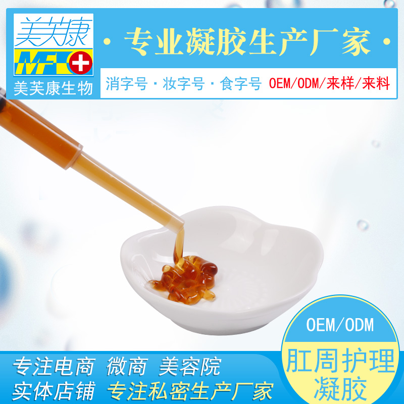 肛周護(hù)理凝膠貼牌代工廠家 肛周護(hù)理凝膠