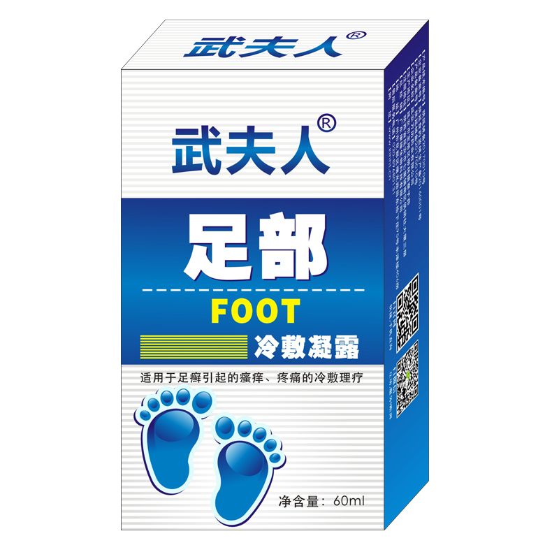 武夫人足噴足癬(腳氣)引起的腳臭、足癢 武夫人足噴足癬(腳氣)引起的腳臭、足癢