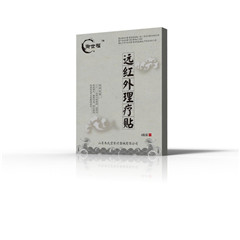 遠紅外理療貼生產廠家貼膏貼牌 
