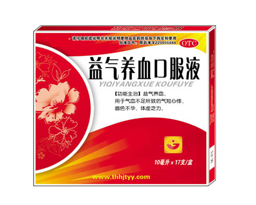 益氣養血口服液 
