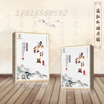 磁療貼貼膏生產(chǎn)廠家貼牌OEM代加工 御世杏林 遠紅外磁療貼