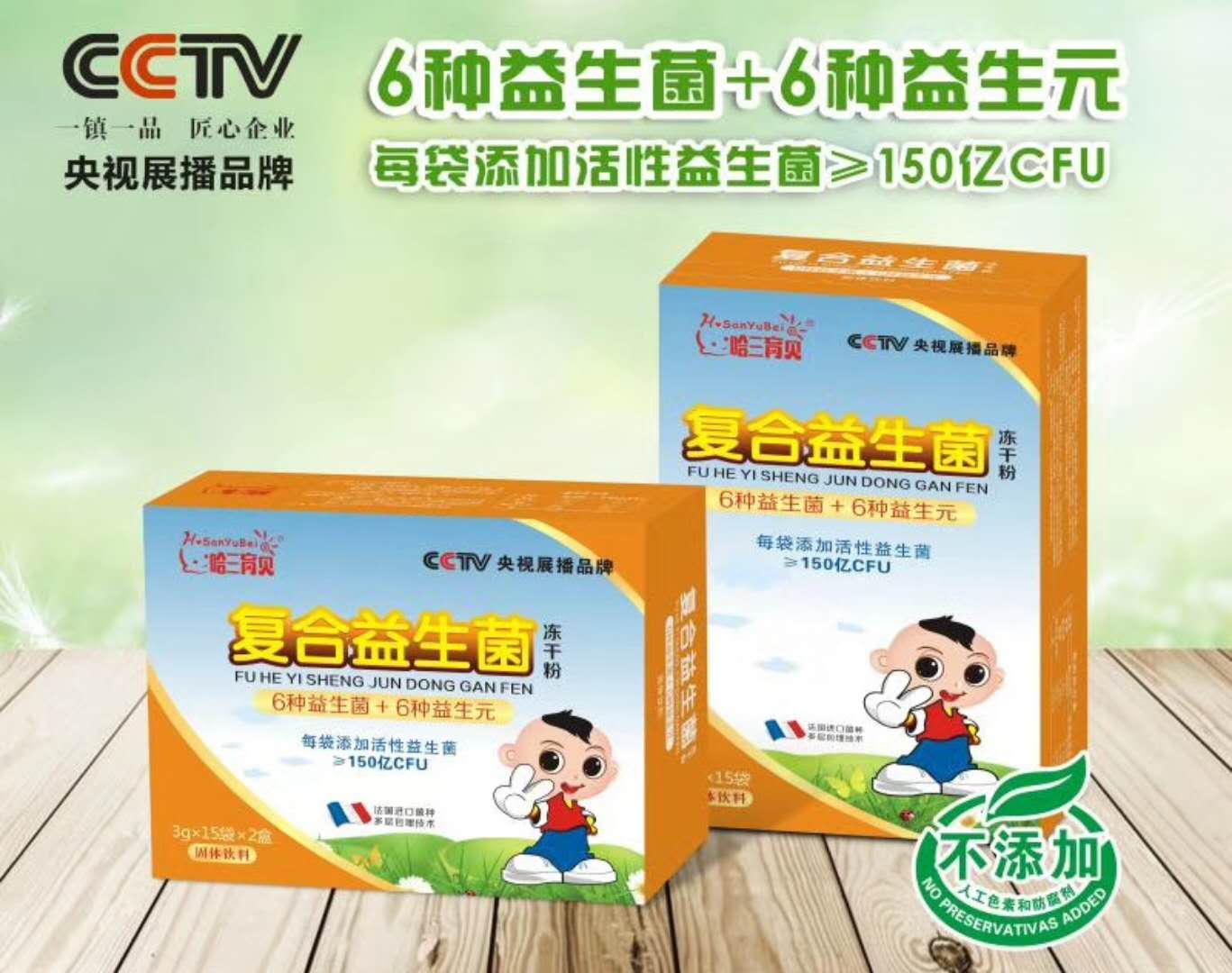 哈三育貝復合益生菌凍干粉黃盒 益生菌