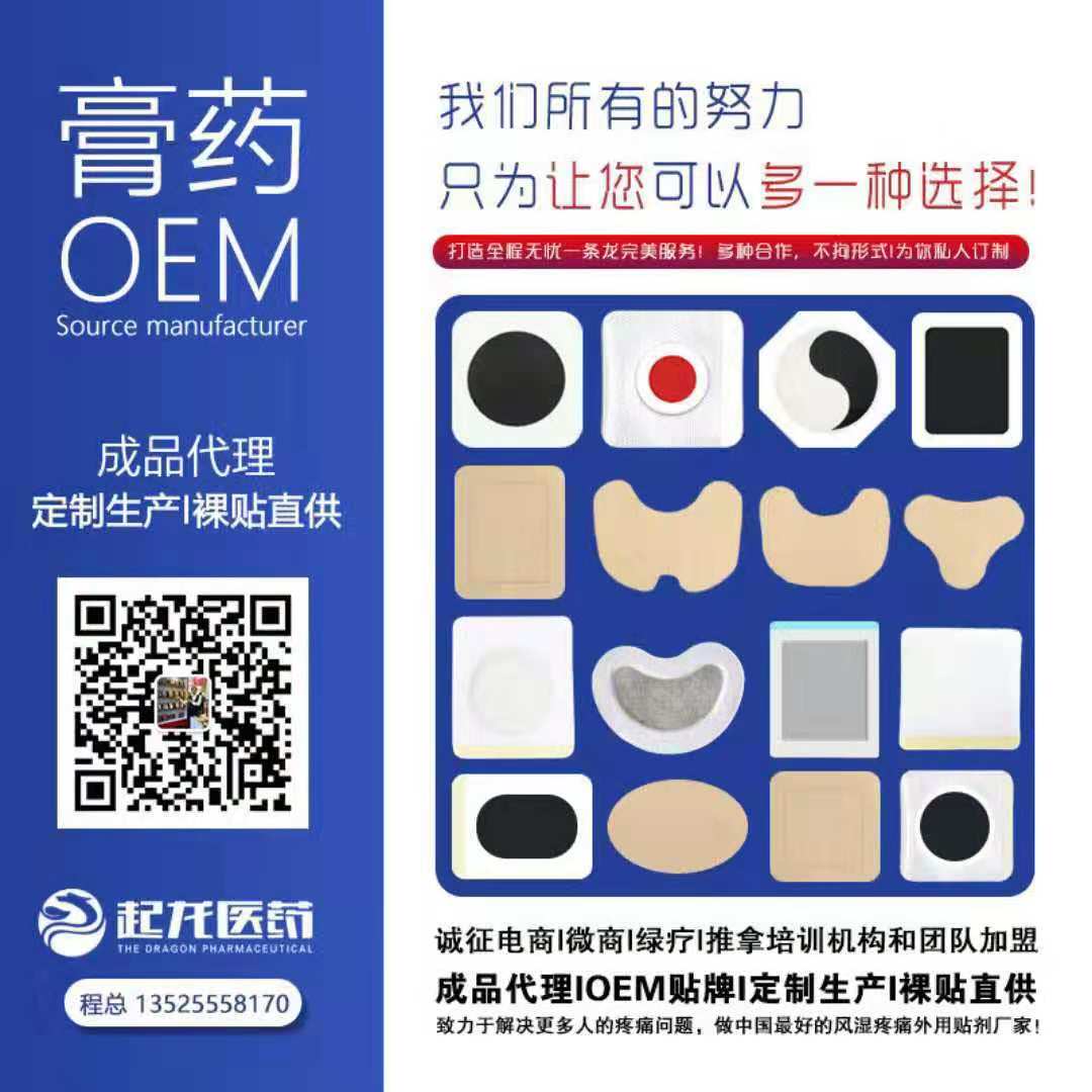 廠家膏貼OEM貼牌代加工 