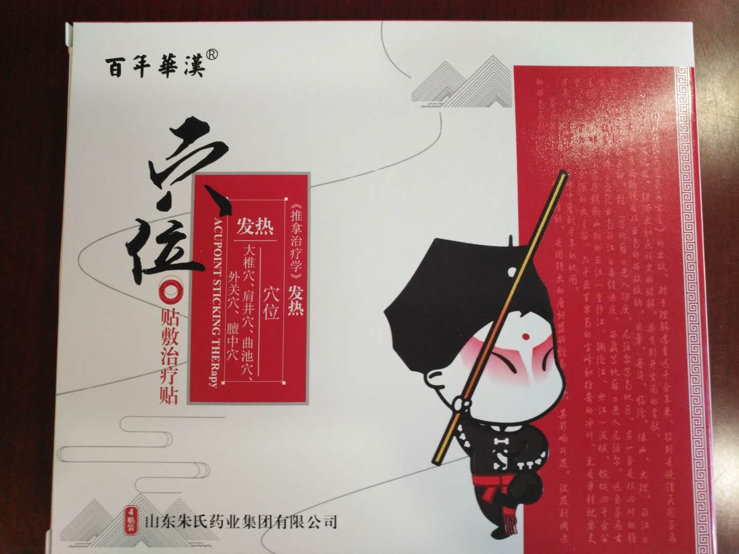 穴位貼敷治療貼兒童藥泥貼發熱貼 百年華漢