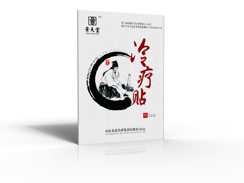 景天堂冷療貼|朱氏藥業冷療貼誠招代理微商 冷療貼