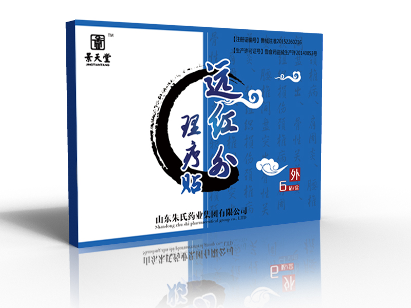 景天堂藥業(yè)遠紅外理療貼貼牌定制代理代加工 