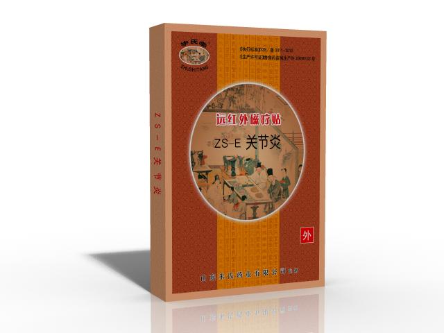 遠紅外磁療貼ZS-E關節炎 朱氏堂磁療貼關節炎