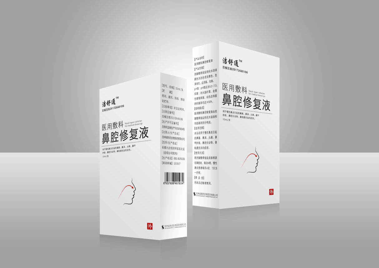醫用敷料鼻腔修復液 醫用敷料鼻腔修復液