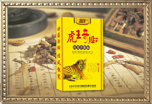 虎王奇貼醫用冷敷貼 