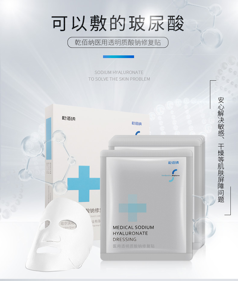 醫用透明質酸鈉修復貼 