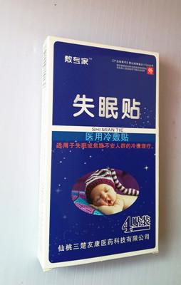 失眠貼醫用冷敷貼 醫用冷敷貼