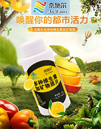 多種維生素礦物質片 