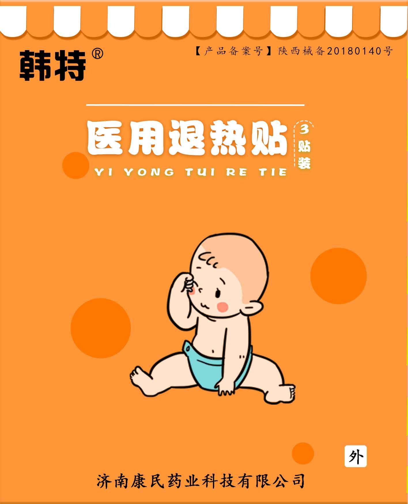 韓特醫用退熱貼貼牌定制代理代加工OEM 