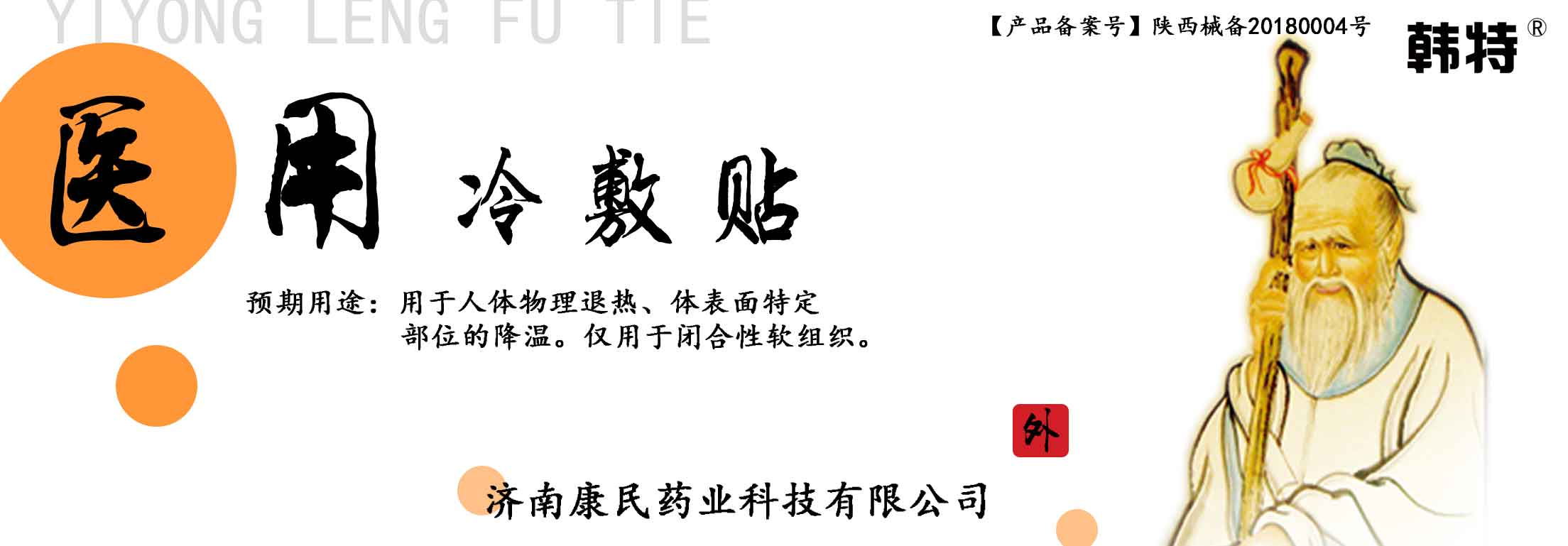 韓特醫用冷敷貼貼牌定制代理代加工OEM 