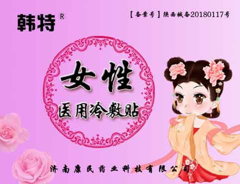 韓特女性醫用冷敷貼貼牌定制代理代加工OE 