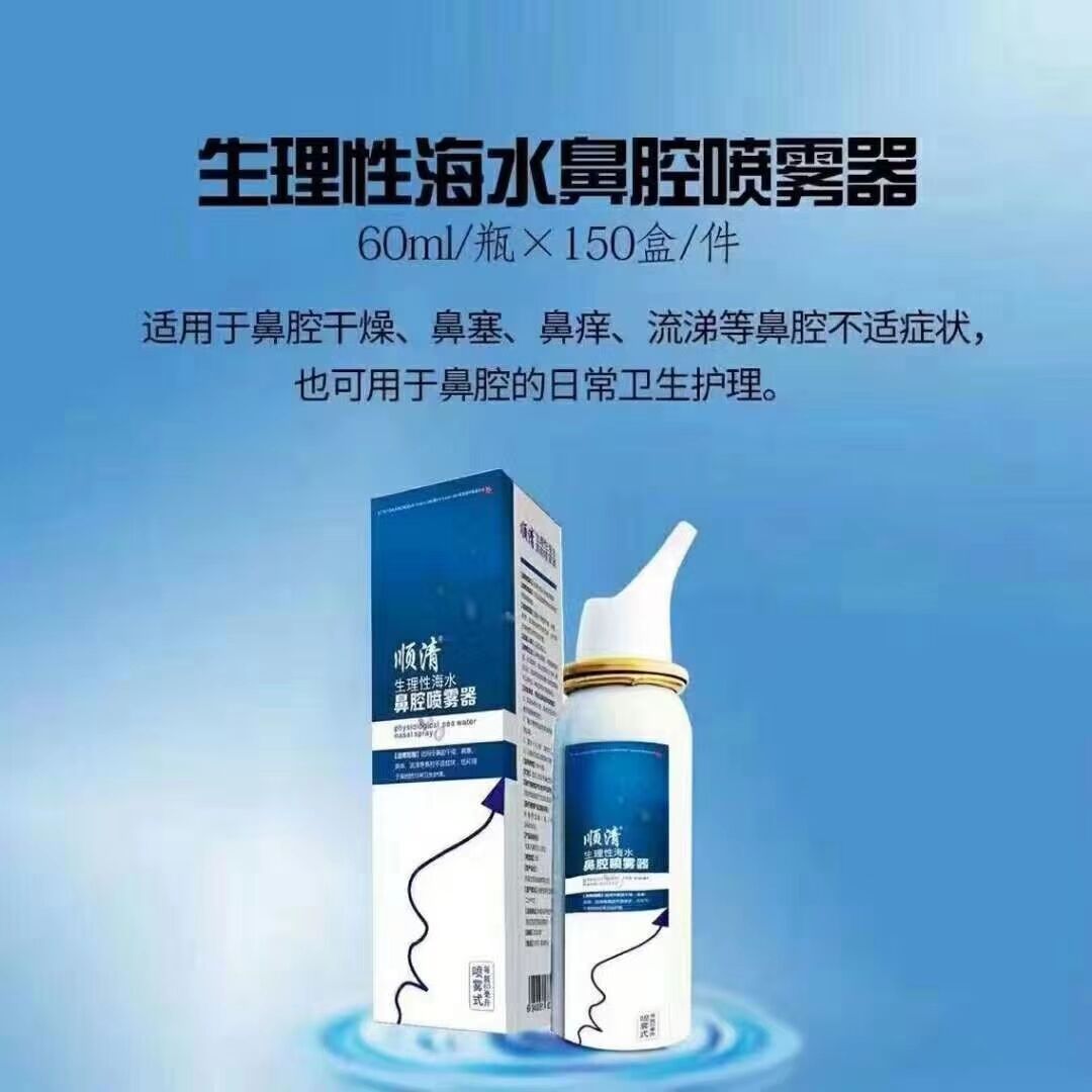  生理性海水鼻腔噴霧器
