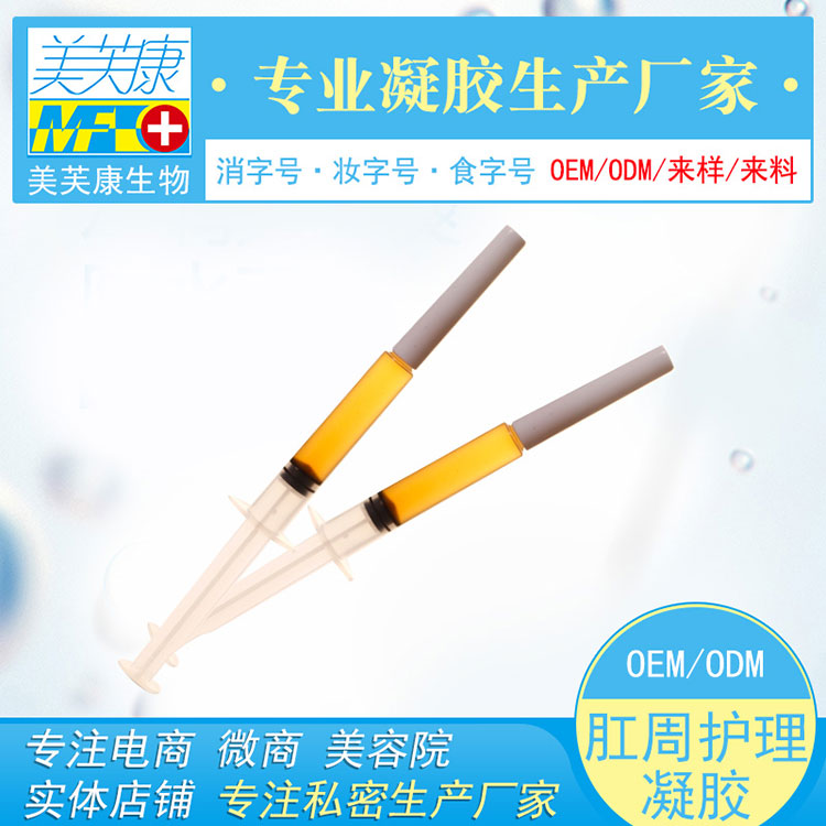痔瘡凝膠加工|痔瘡凝膠生產廠家 痔瘡凝膠