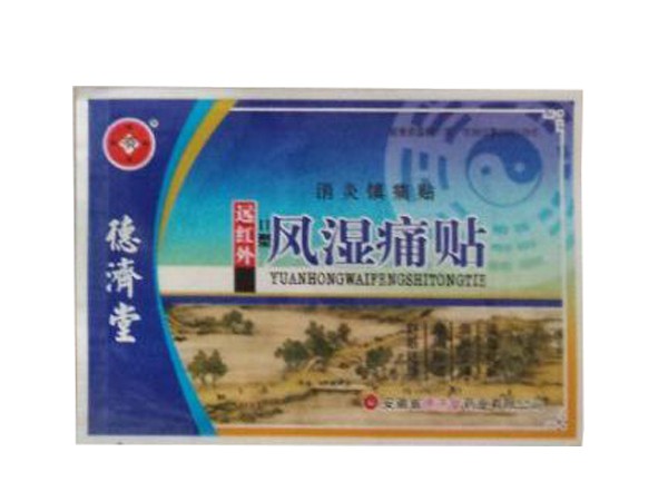 遠紅外消炎鎮(zhèn)痛貼（I型風濕痛貼）-巴布貼 