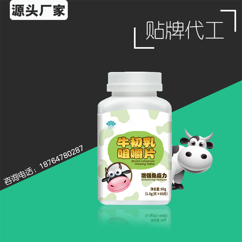 兒童牛初乳咀嚼片生產廠家 小兒營養食品o 牛初乳片