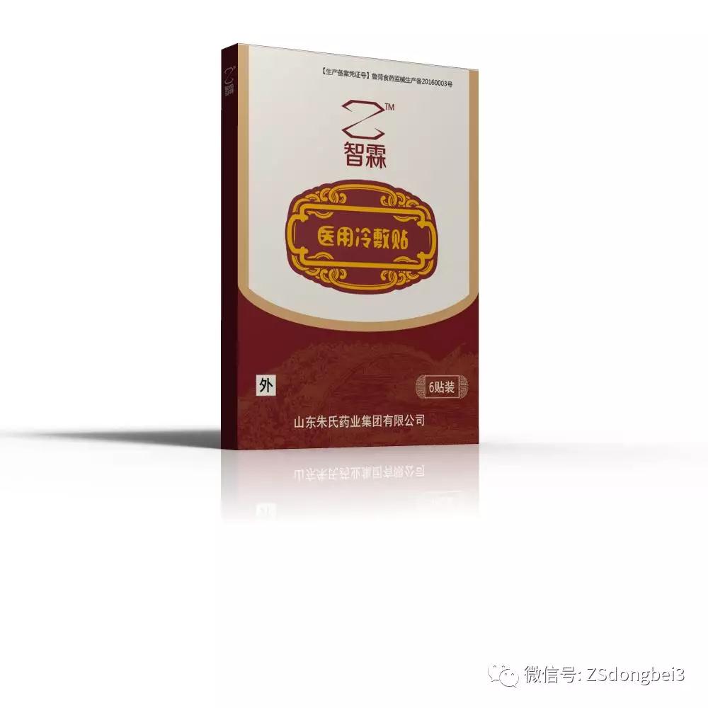 智霖醫(yī)用冷敷貼 