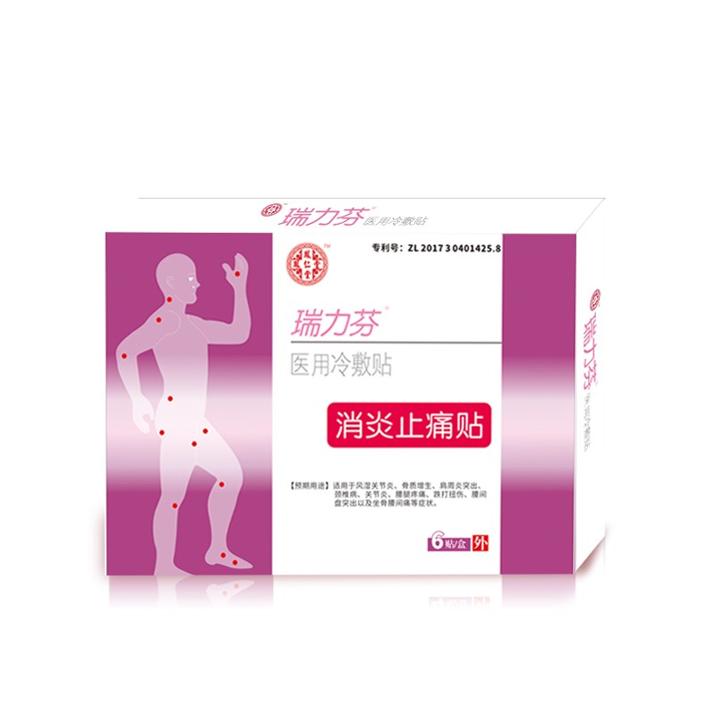 瑞力芬消炎止痛貼（醫用冷敷貼） 