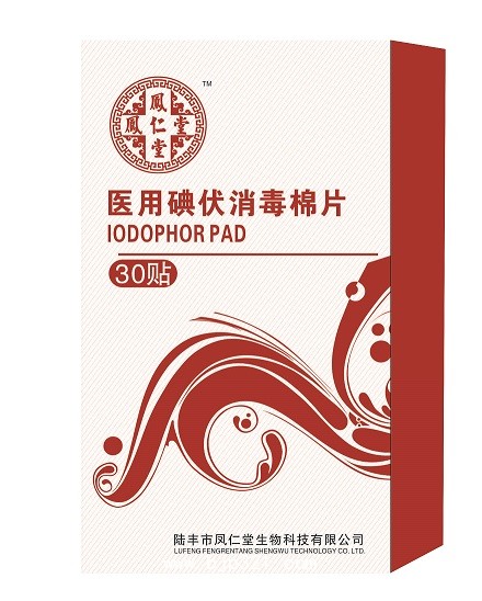 醫用碘伏消毒棉片 