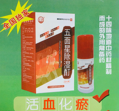 五面星除濕酊（噴霧型）全國獨 家 