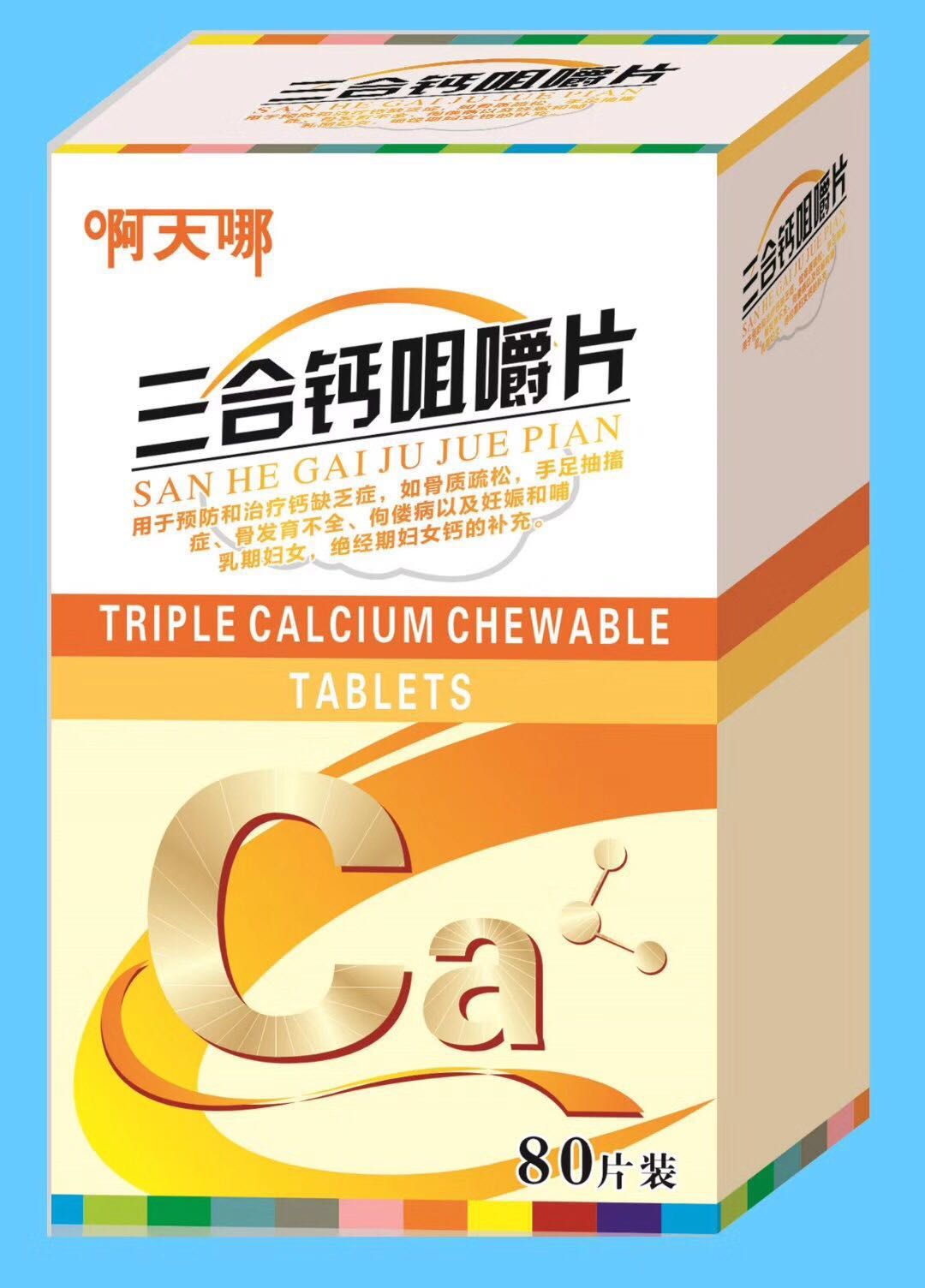 三合鈣咀嚼片 