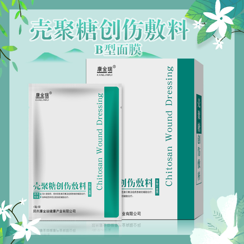 殼聚糖創傷敷料-面膜 醫用修復面膜