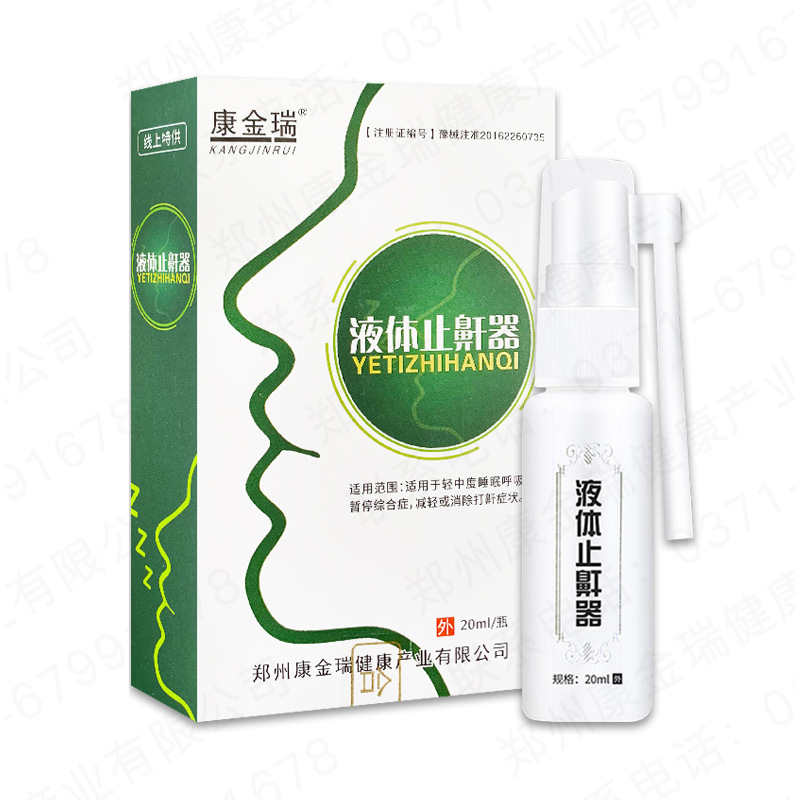 液體止鼾器 